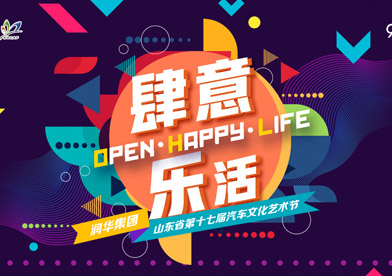 第十七屆>>引入更多圈層活動,加強(qiáng)互動體驗(yàn)