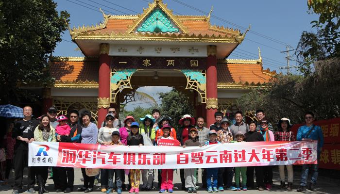 七彩云南過(guò)大年