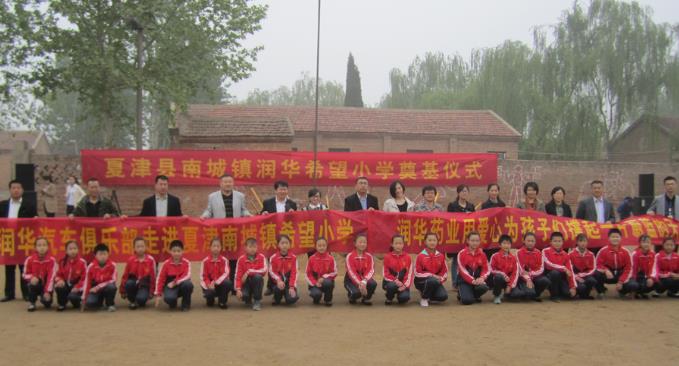 德州市夏津縣——潤華第二所希望小學竣工