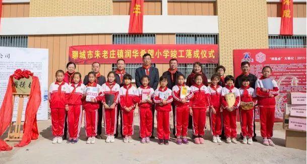 聊城朱老莊鎮(zhèn)——潤華第五所希望小學竣工