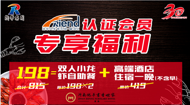 潤(rùn)華汽車送超級(jí)福利！雙人小龍蝦自助+高檔酒店住宿！