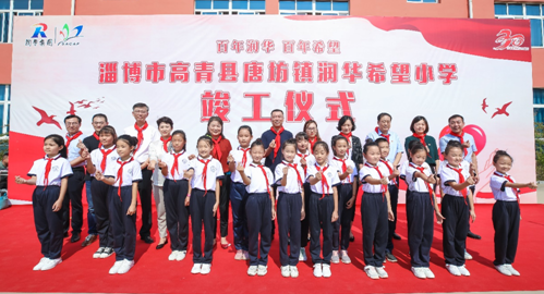 淄博唐坊鎮(zhèn)——潤華第八所希望小學竣工