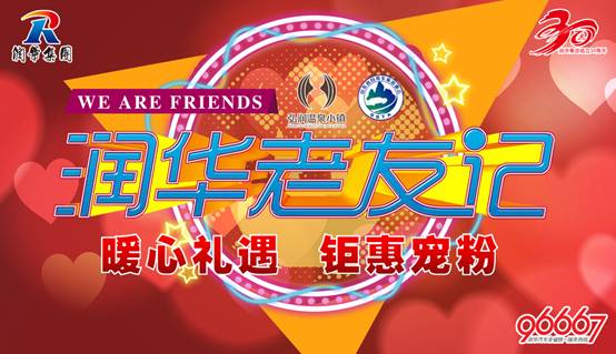 【認(rèn)證會(huì)員專享補(bǔ)貼】 ″潤(rùn)華老友記″系列活動(dòng)——弘潤(rùn)溫泉自由行!