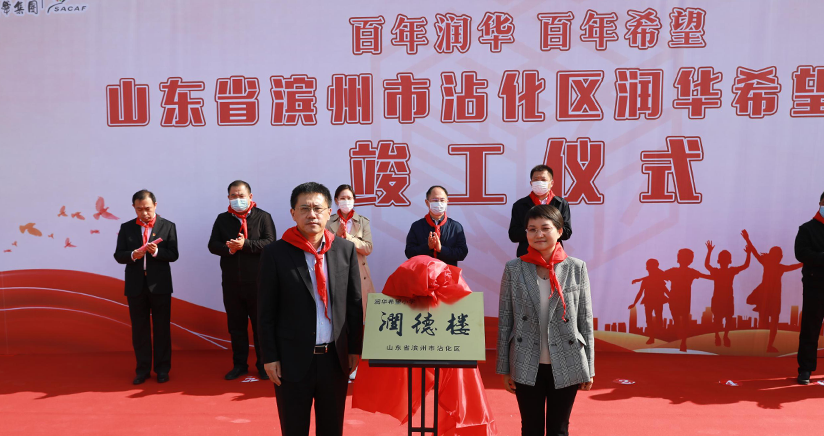 濱州市沾化——潤華第十所希望小學竣工